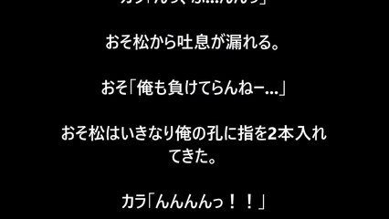 BL小説　「声が枯れるまで抱かせて　おそカラ番外編」