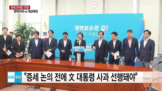 여야, 증세 '갑론을박'...문무일 청문회, 검찰개혁 쟁점 / YTN