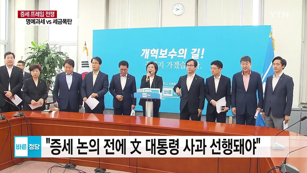 여야, 증세 '갑론을박'...문무일 청문회, 검찰개혁 쟁점 / YTN