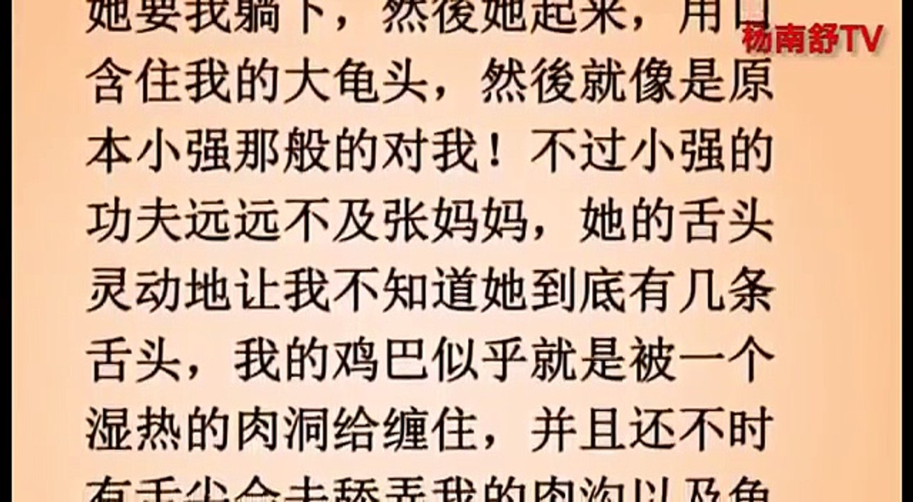[杨南舒TV] 我和我同學母親的故事