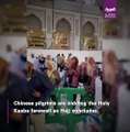 ہچکیوں سے روتے چینی حاجیوں کے خانہ کعبہ کو الوادع کی جذباتی ویڈیو