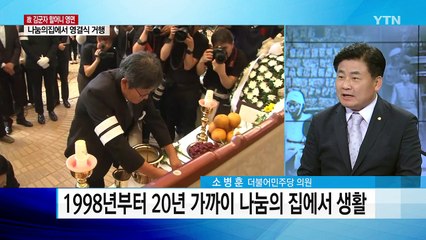 한 맺힌 삶 마감한 김군자 할머니, 마지막 가는 길 / YTN