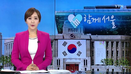 서울시판 '제2 국무회의'...구청장 정책협의회 신설 / YTN