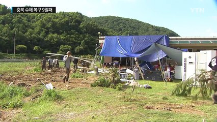아직도 갈길 먼 복구 작업...청주시 수해 주민 보상 추진 / YTN