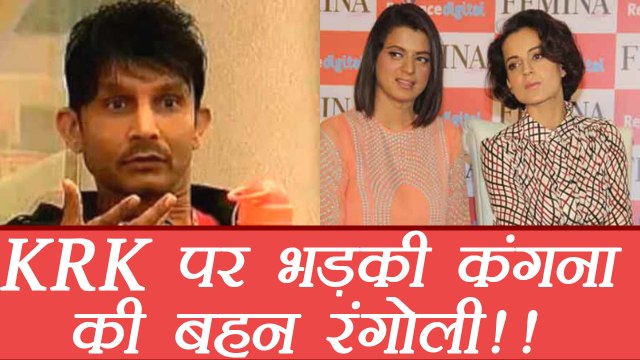 Kangana Ranaut sister Rangoli Chandel called DOG to KRK on Twitter; Watch | FilmiBeat
