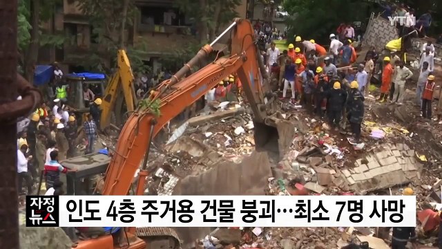 인도 4층 주거용 건물 붕괴...최소 7명 사망 / YTN