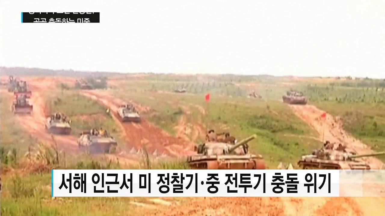 미중, 곳곳 충돌...동북아 주도권 신경전? / YTN