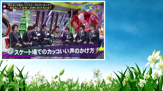 キスマイBUSAIKU 150326 スケート場で一目ぼれした女性へのかけ声とは？