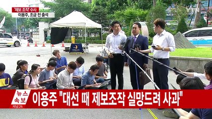 이용주 의원 소환...檢, 검증·공표 집중 추궁 / YTN