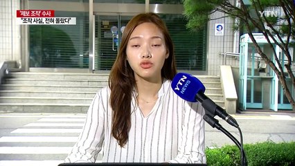 이용주 의원 소환...檢, 검증·공표 집중 추궁 / YTN