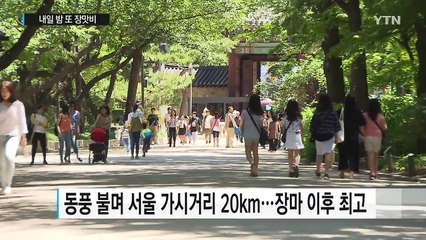 [날씨] 서쪽 폭염, 동쪽은 선선...내일 밤부터 중북부 또 호우 / YTN