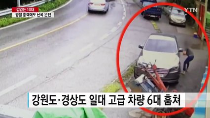 경찰 총격에도 난폭운전...겁없는 10대 / YTN