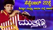 Shiva Rajkumar's Mutthanna, Kannada movie to re released on September 22nd