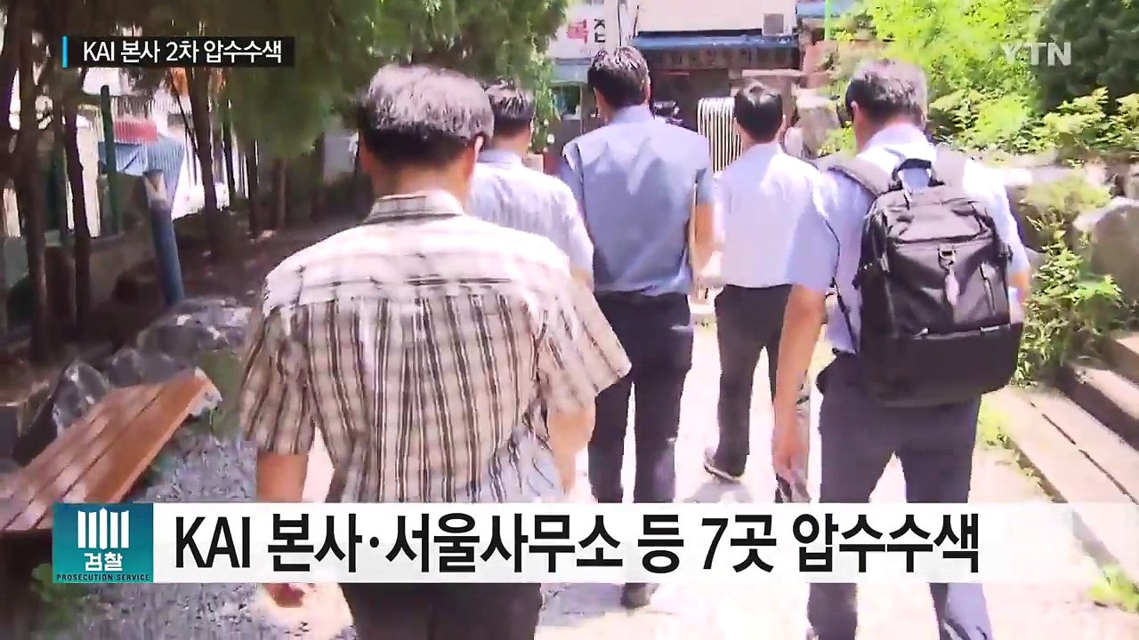 KAI 본사 2차 압수수색..."추가 증거 확보" / YTN