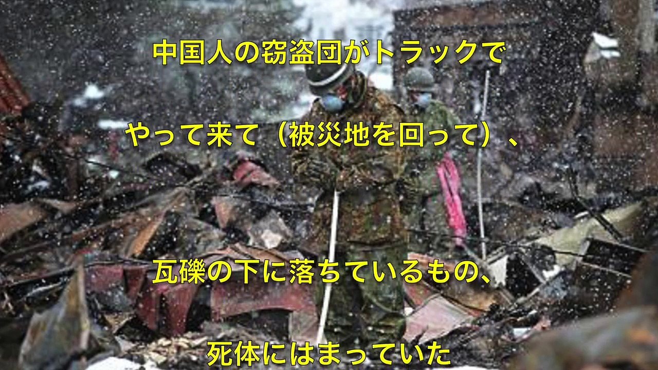 【報道されない真実】東日本大震災で韓国人がみせた日本人への痴態！被災地火事場ドロボーの実態「もはや人間ではない！」