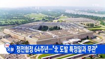 [YTN 실시간뉴스] 당정, 증세 논의...문 대통령, 재계 첫 회동 / YTN