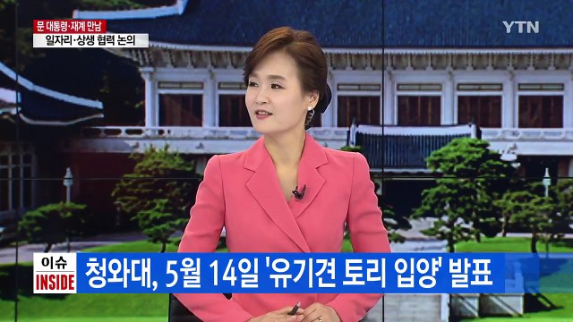 유기견 토리 청와대 입성, '문토리'되다 / YTN