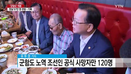 [취재N팩트] 군함도 생존자 "끝나지 않은 역사" / YTN