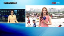 [날씨] 중북부 흐리고 폭염 주춤...밤사이 120mm 호우 / YTN