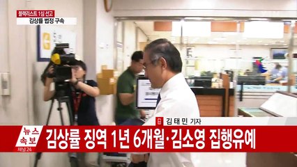 '블랙리스트' 김기춘 징역 3년·조윤선 집행유예 / YTN