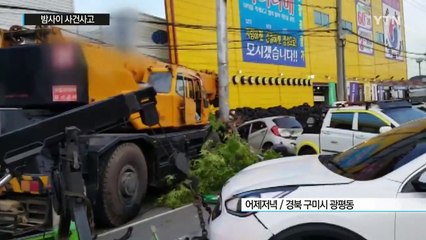 크레인이 차량 13대 들이받아 10명 부상 / YTN