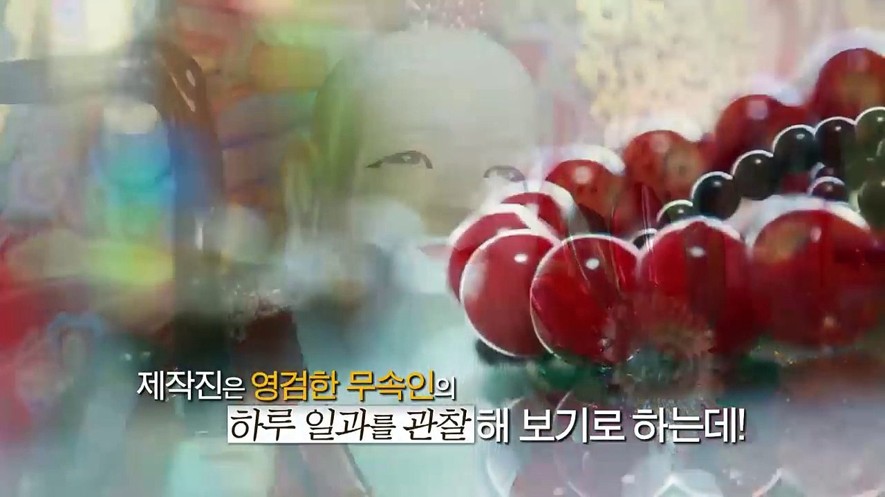 용한점집 강림도령 조선 최고의 무당을 찾아라