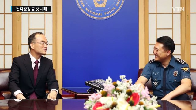 수사권 조정 앞두고 검·경 수장 전격 회동 / YTN