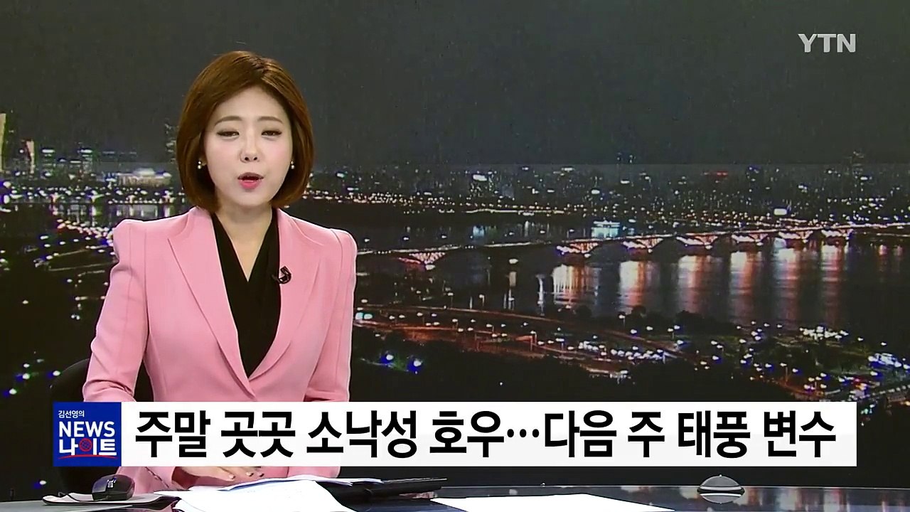 [날씨] 주말 곳곳 소낙성 호우...다음 주 태풍이 변수 / YTN