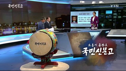[100화 본방] 끝나지 않은 역사 '이대로 죽을 순 없다' / YTN