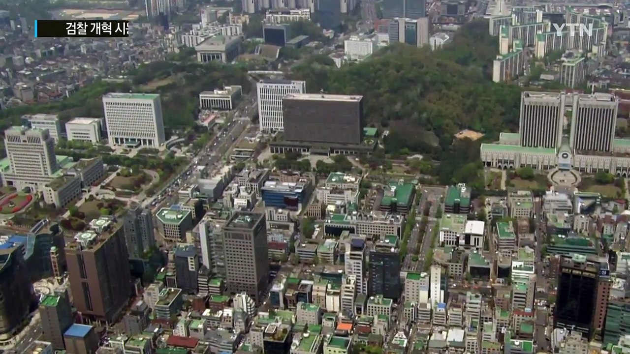 검찰 개혁 시동...검사장 수↓·정치검사 좌천 / YTN