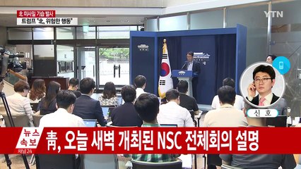 문재인 대통령 "동북아 안보 변화 가능성...독자적 대북 제재도 검토" / YTN