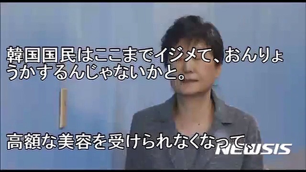 【韓国崩壊】【画像】パククネさん（65）の現在がヤバすぎる！逮捕監禁中の悲惨すぎる現状が暴露されて日本側ドン引き。色々な意味でヤバすぎる姿な模様【韓国の反応】【侍newsチャンネル