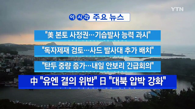 [YTN 실시간뉴스] '조윤선 석방' 비난 커져... 항소할 것 / YTN