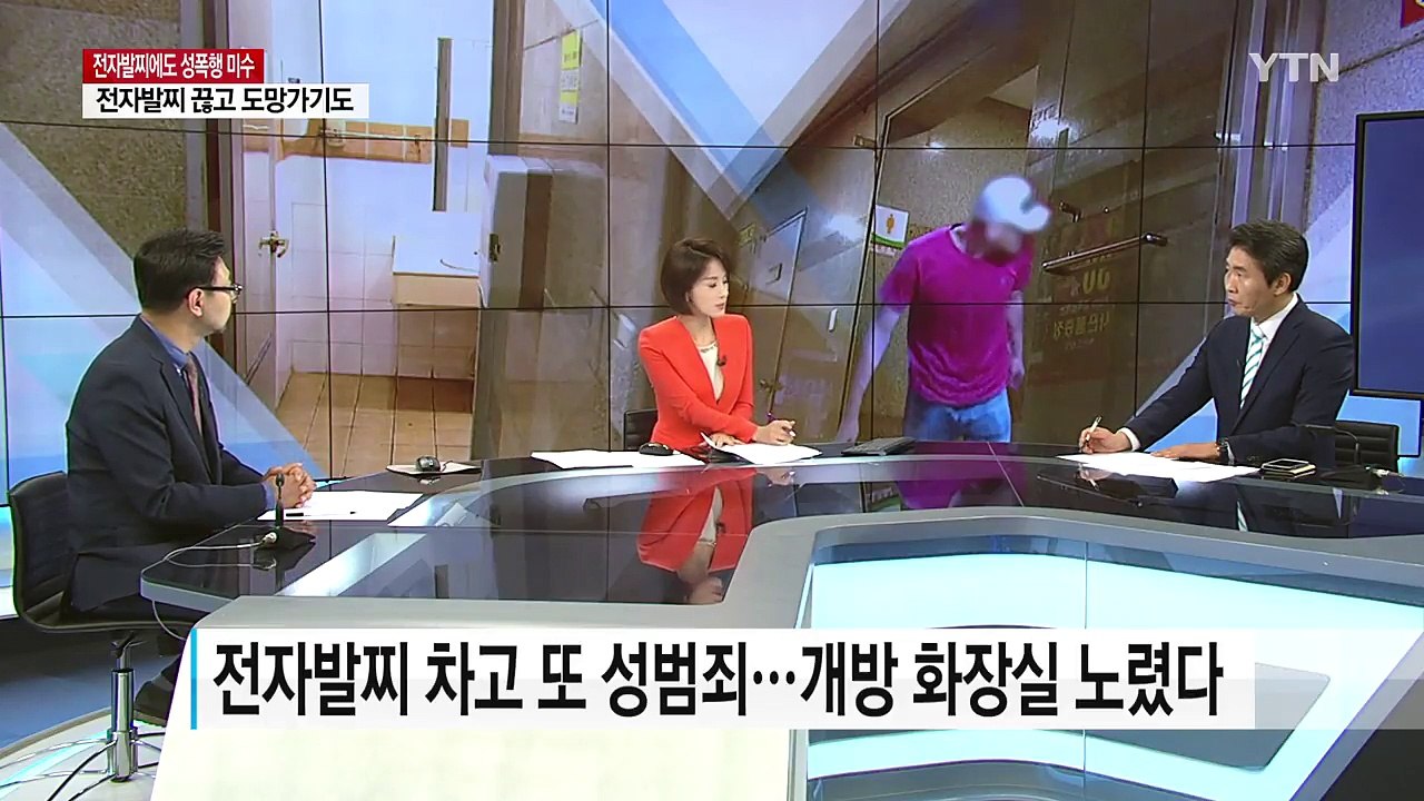 전자발찌 차고 또? 화장실에서 성폭행 시도한 남성 / YTN