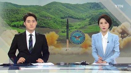 美 "미사일 요격 시스템 시험 성공" / YTN