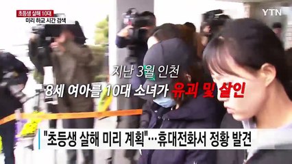 '청소년 범죄 처벌 강화' 목소리 점차 커져… / YTN