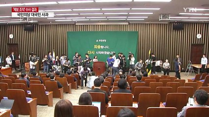 국민의당 긴급 의총 "자체 조사와 같다"...민주 "주요 당직자 기소" / YTN