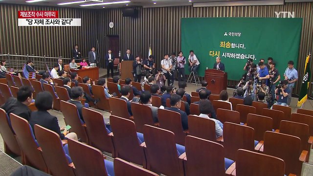 겉으론 안도한 국민의당... 자체 조사와 같다 / YTN