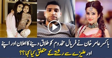 Boxer Amir Khan Announces Divorce With Faryal and What He Said About His Relation With Alizey