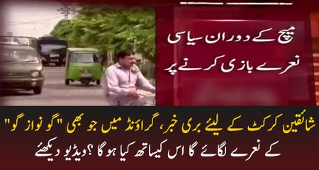 What Will Happen If People Do -Go Nawaz Go- in Today's Match