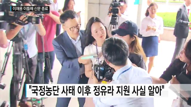 이재용 이틀째 신문 종료...혐의 거듭 부인 / YTN
