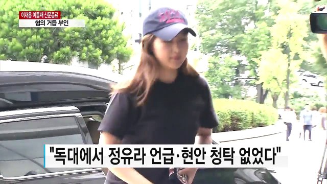 이재용 이틀째 신문 종료...혐의 거듭 부인 / YTN