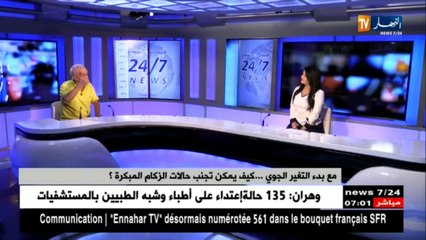 مع بدء التغيير الجوي ..كيف يمكن تجنب حالات الزكام المبكرة