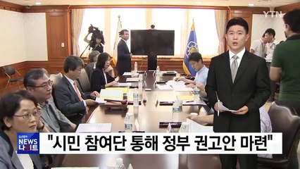 신고리 공론화위 "시민 참여단이 권고안 마련...찬반 명기 여부는 더 논의" / YTN