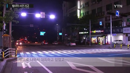 시흥 변압기 화재...열대야 속 천여 세대 정전 / YTN