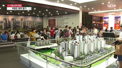 부산·대전 청약률 최고..."풍선효과" / YTN