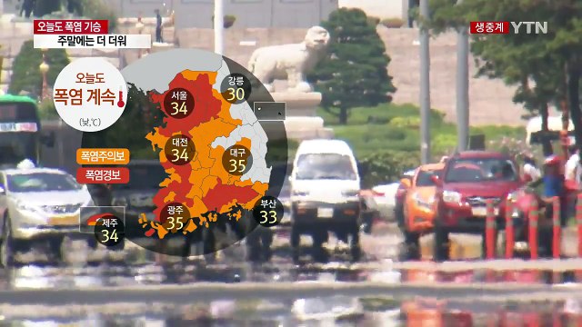 [날씨] 펄펄 끓는 한반도, 서울 34℃...태풍 日 상륙 / YTN