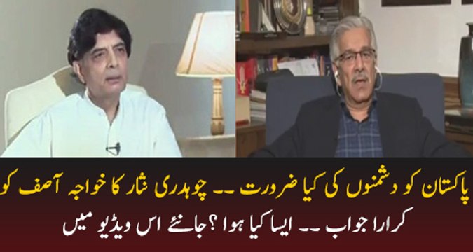 With Foreign Minister like Khawaja Asif Pakistan doesn't need enemies - Ch. Nisar