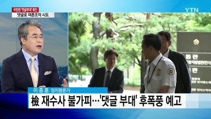 安, 당 대표 출마 선언에 국민의당 내홍 / YTN