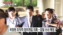 '국정원 댓글' 수사...다시 윤석열 손으로 / YTN